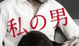 我的男人日本在线观看,揭秘我的男人日本在线观看的浪漫奇遇